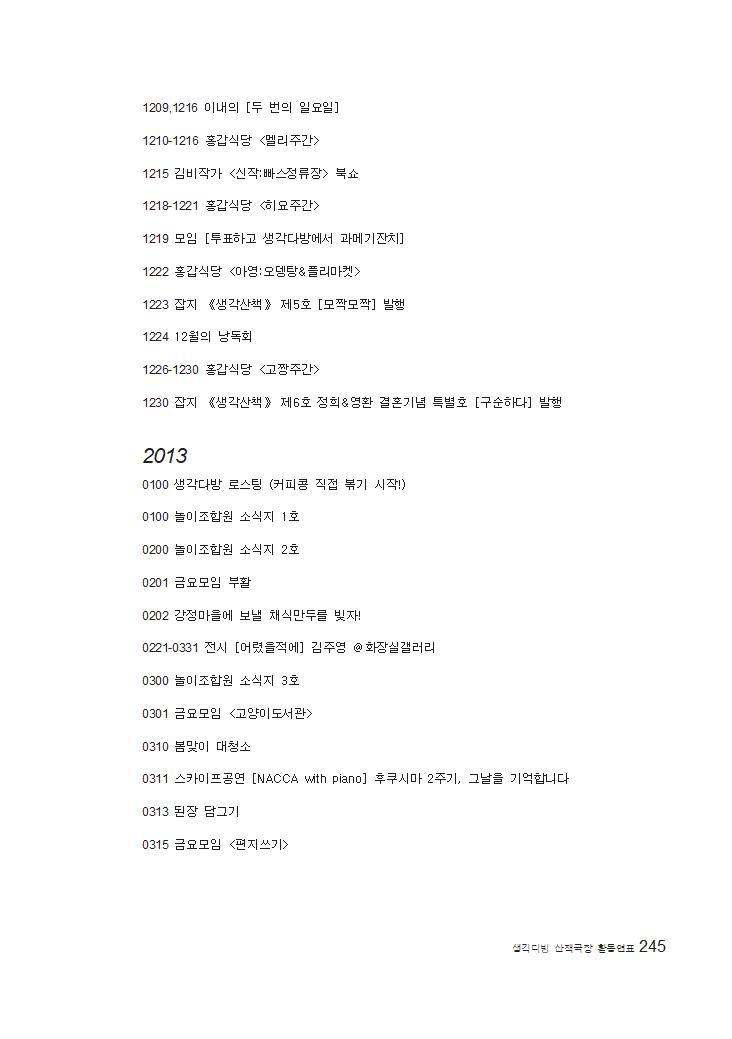 생각다방산책극장 내지 (최종)246.jpg