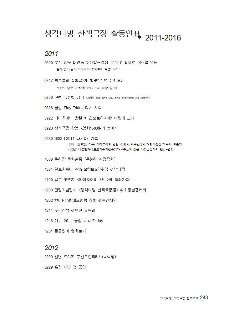 생각다방산책극장 내지 (최종)244.jpg