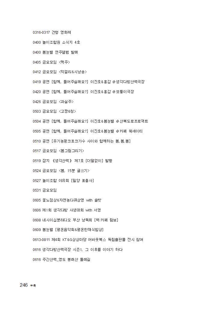 생각다방산책극장 내지 (최종)247.jpg