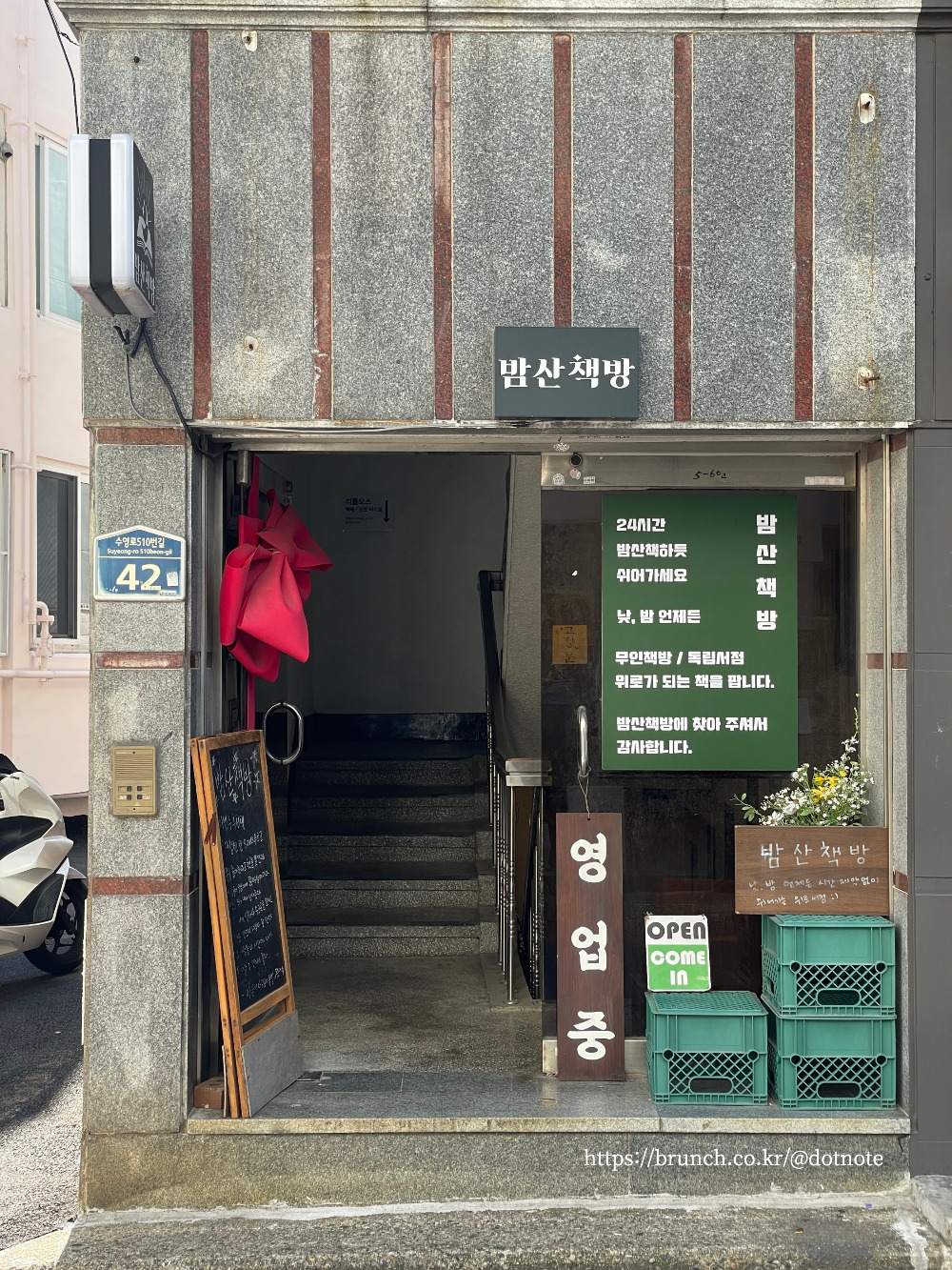 산책하듯 쉬어가는 무인 서점 밤산책방