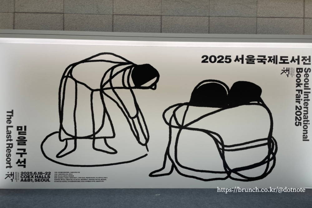 2025서울국제도서전2.jpg