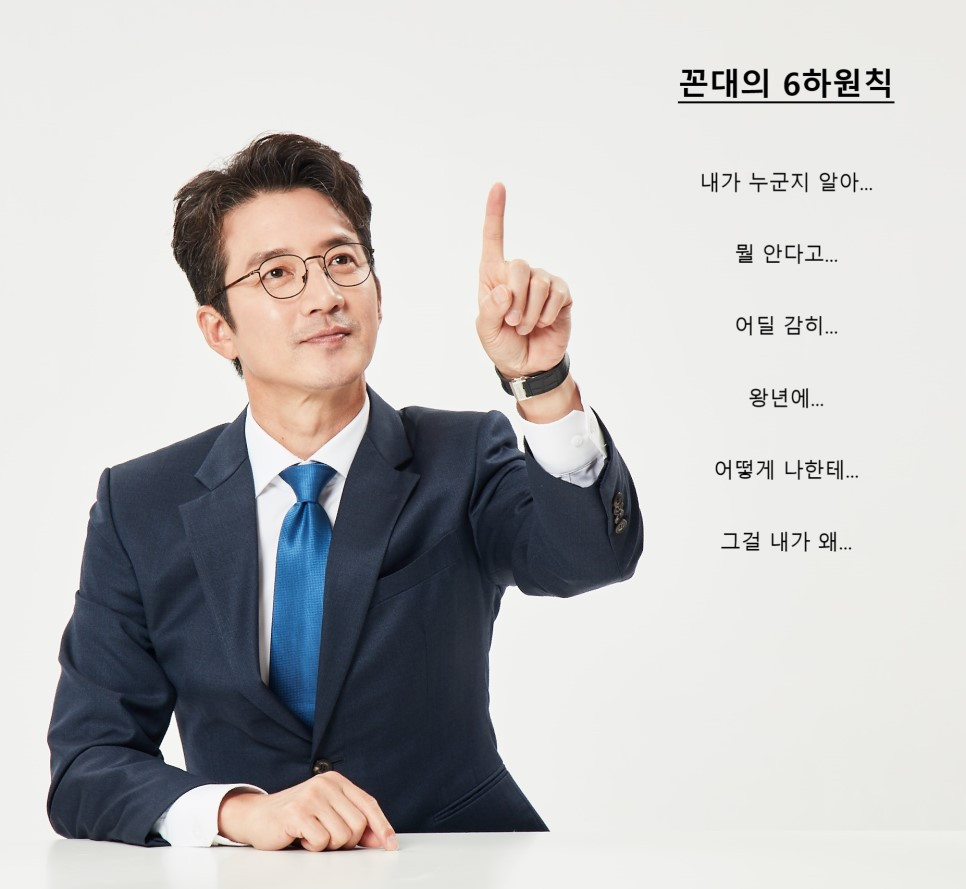 꼰대6하원칙.jpg