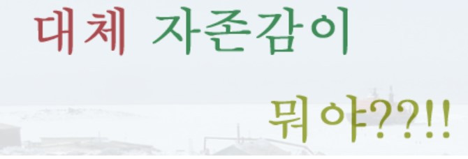 자존감4.jpg