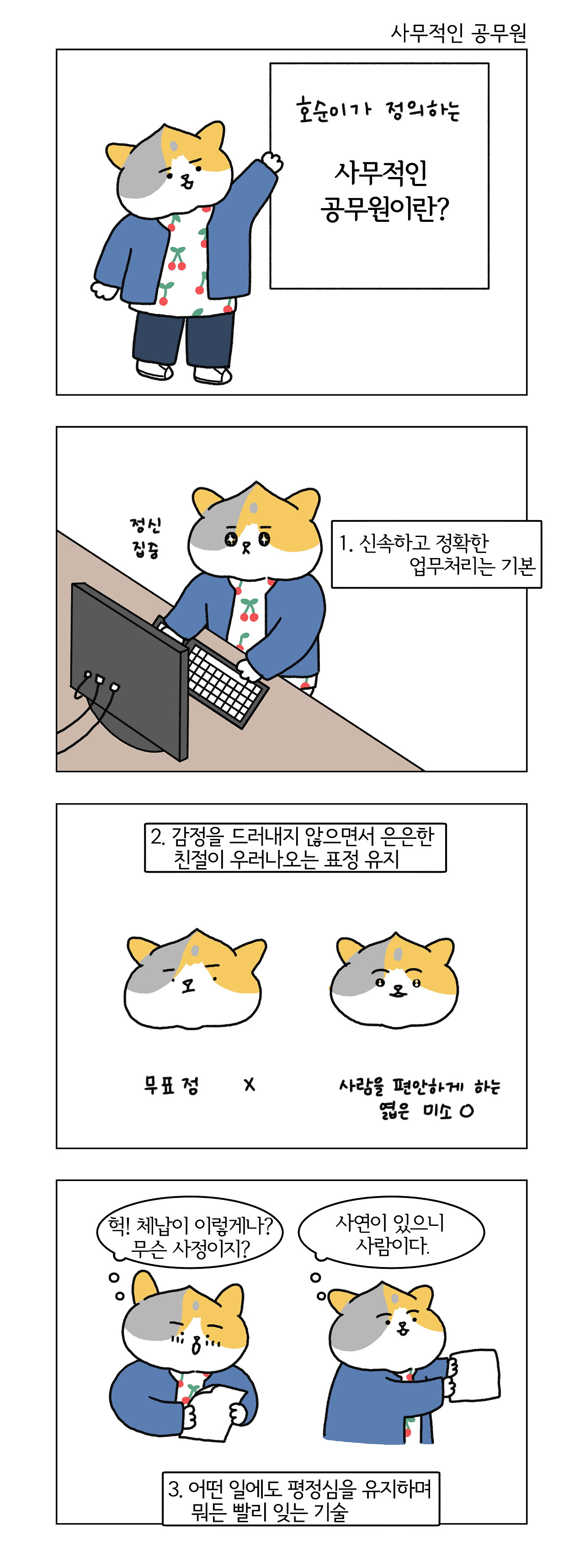 브런치사무적만화1수정.jpg