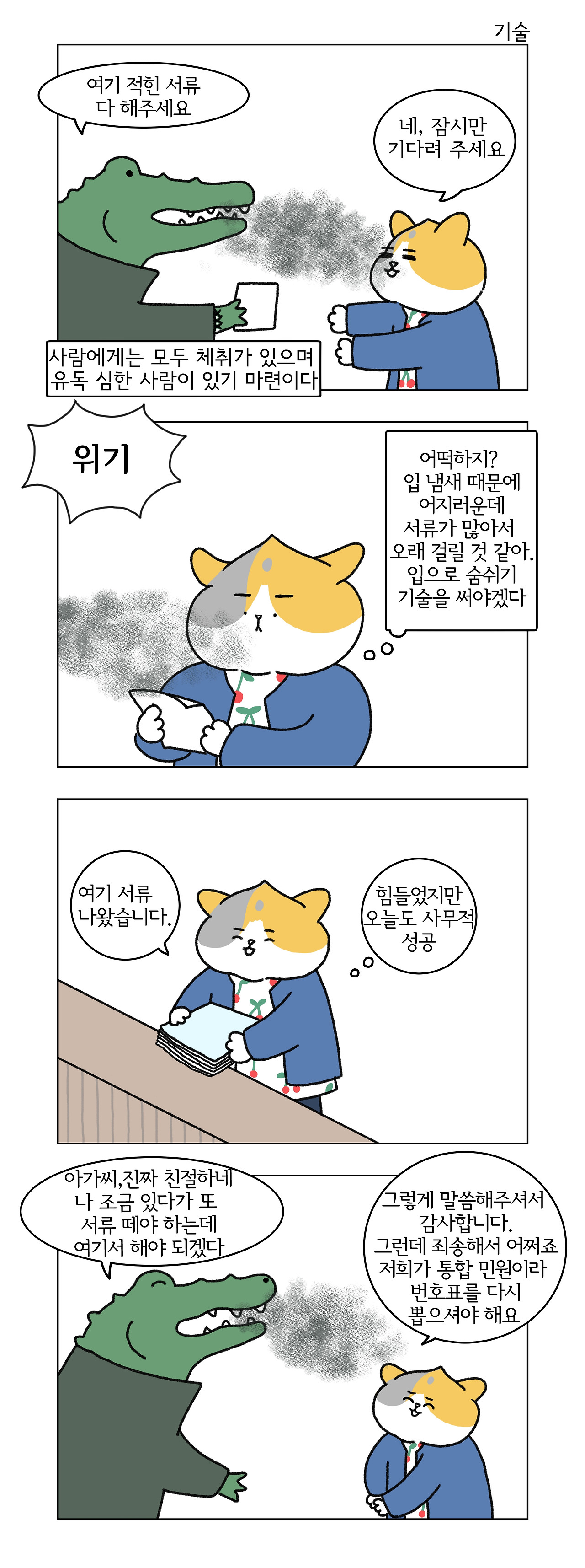 브런치사무적만화2.jpg