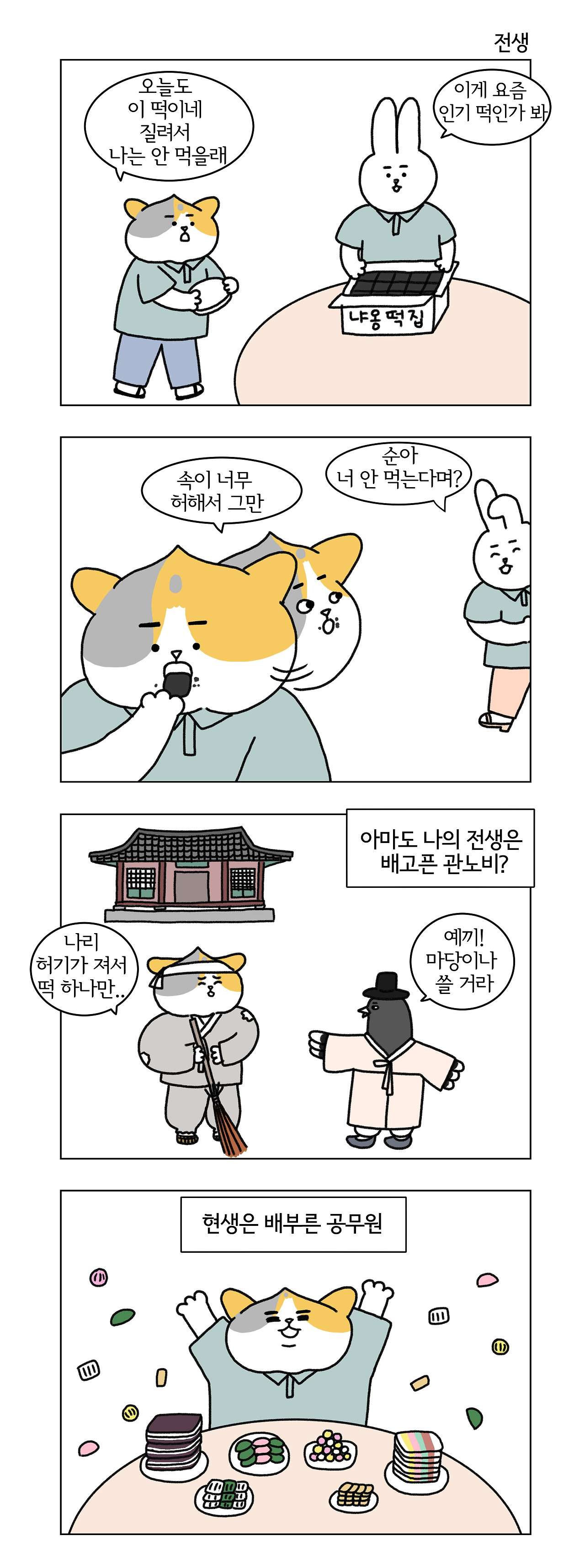 브런치만화떡4.jpg