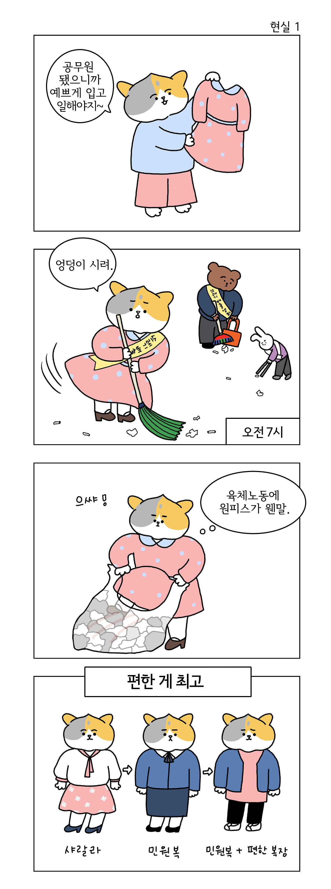 브런치만화현실2.jpg