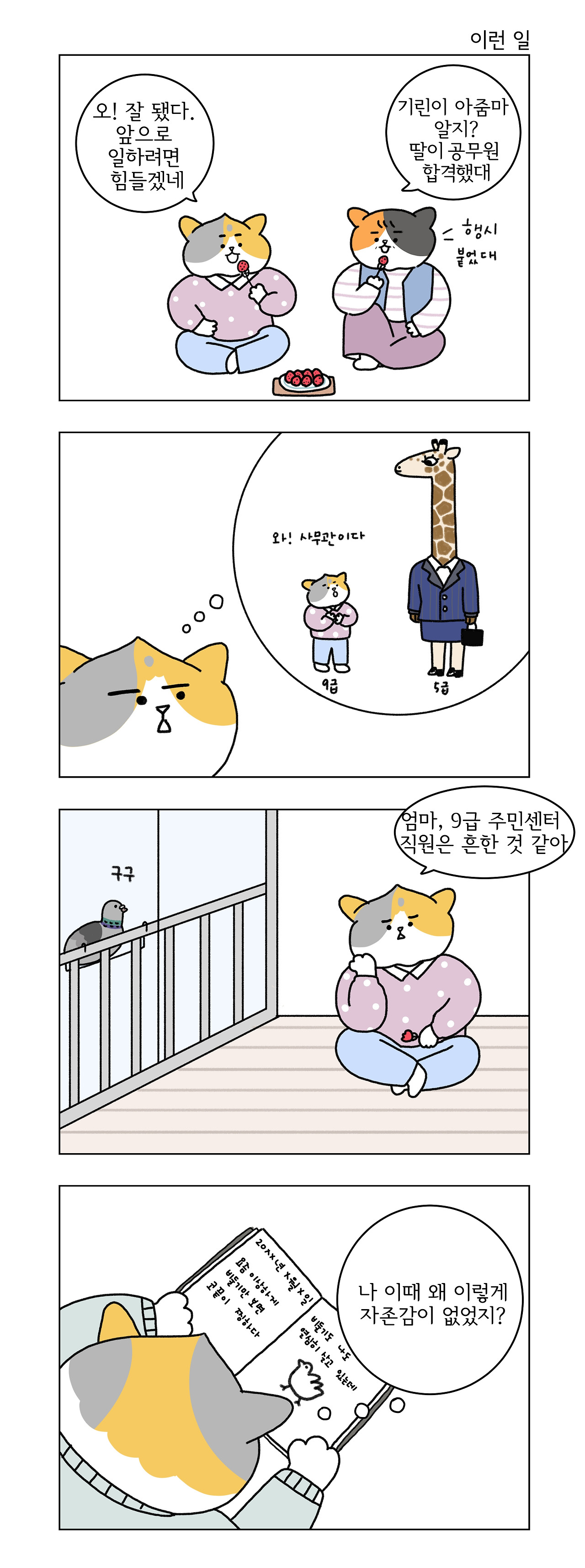 브런치서문만화2.jpg