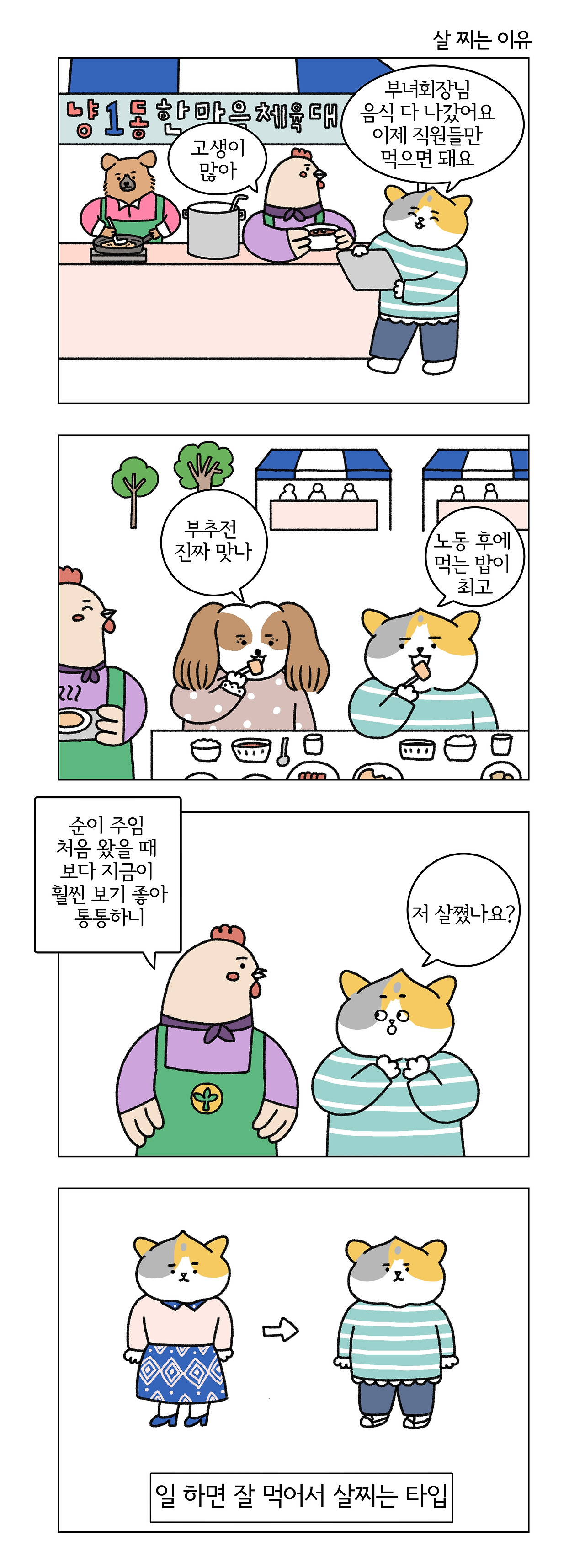 브런치만화떡1.jpg