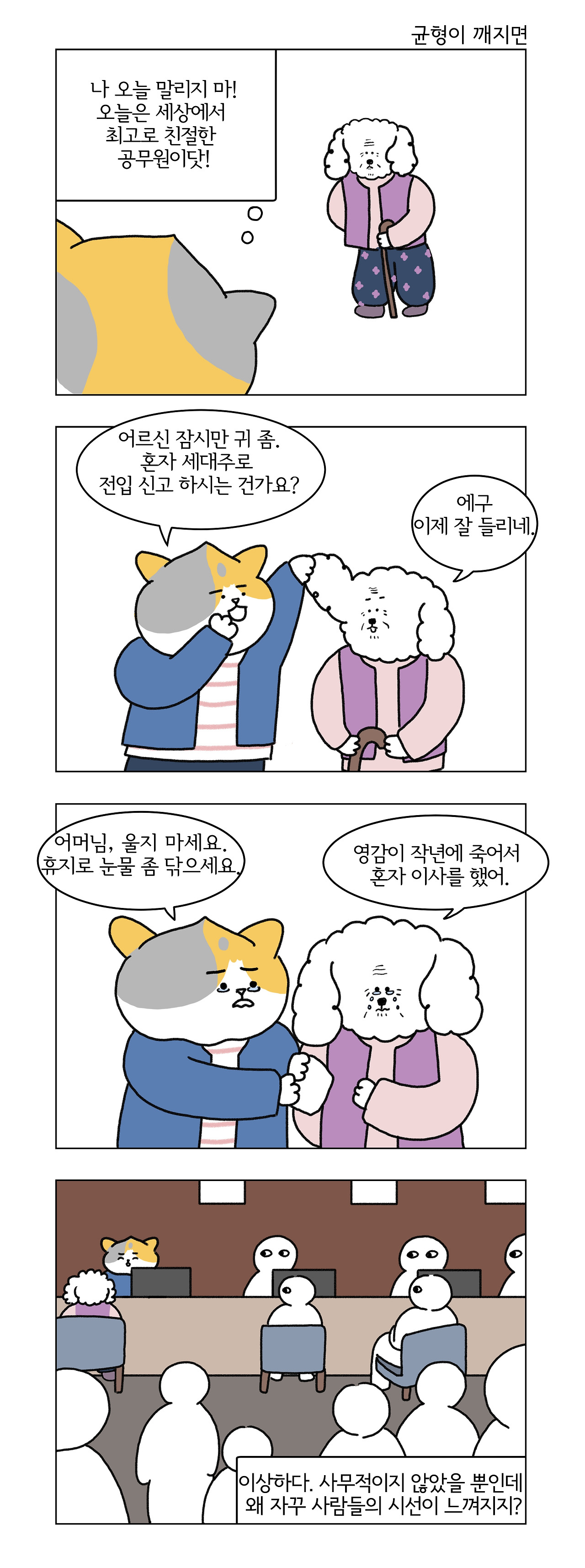 브런치사무적만화4.jpg