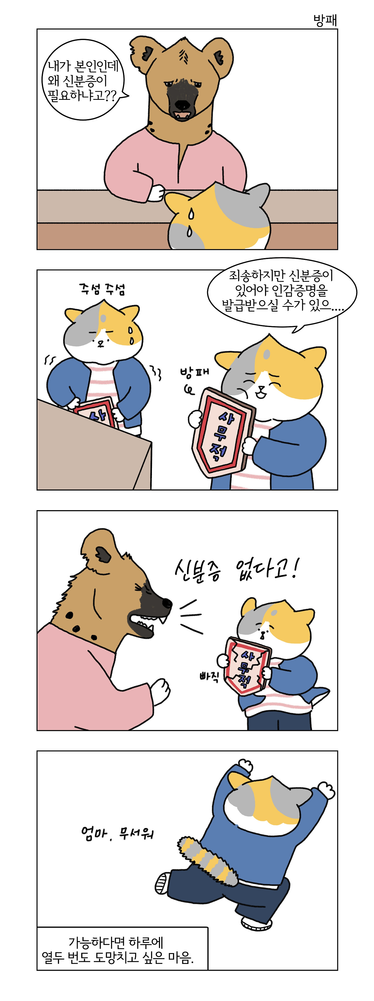 브런치사무적만화3.jpg