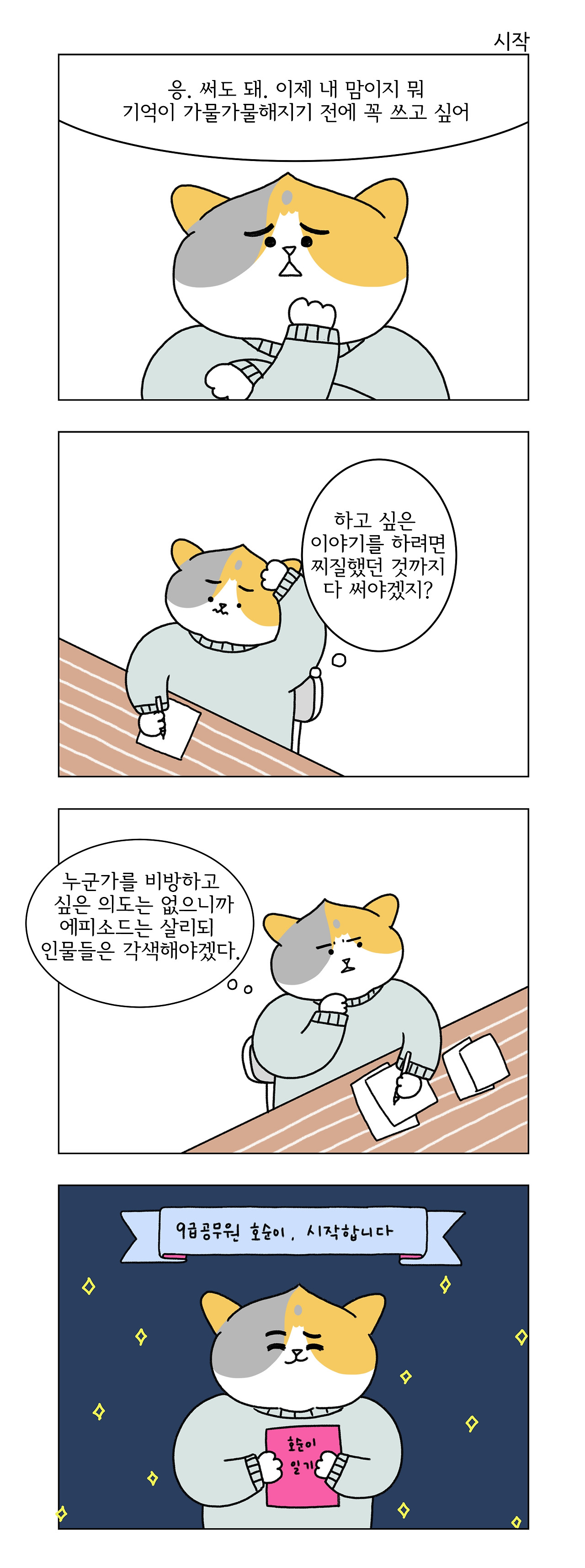 브런치서문만화4.jpg