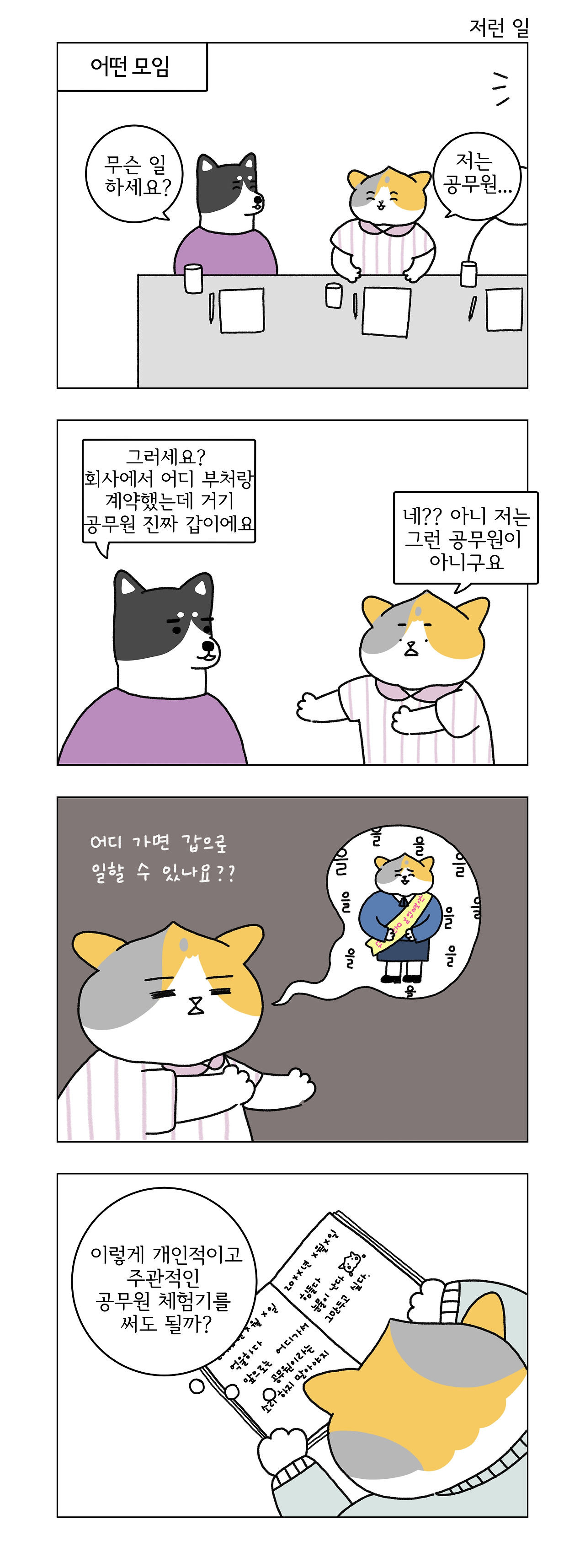 브런치서문만화3.jpg