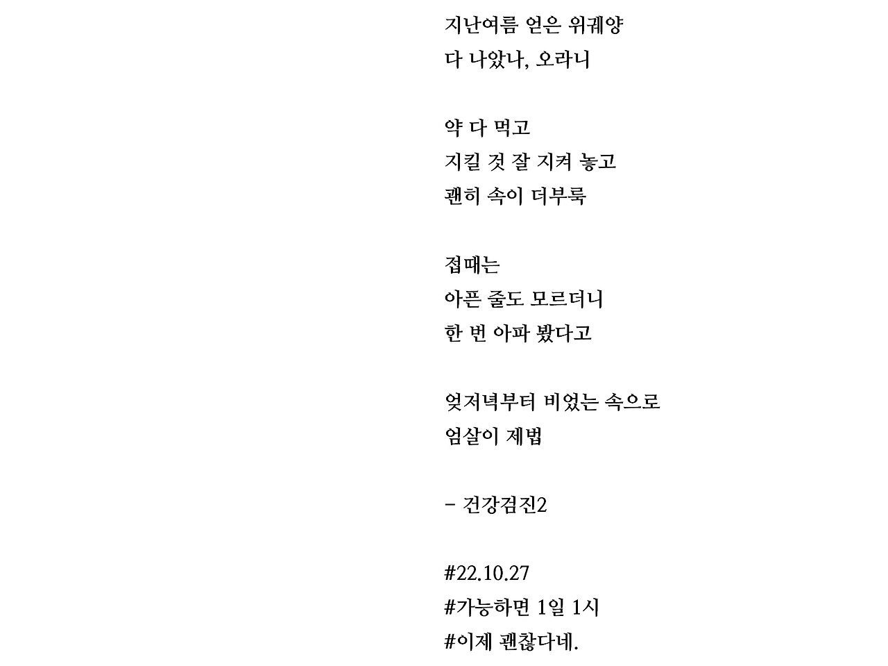 [가능하면 1일 1시] 건강검진2