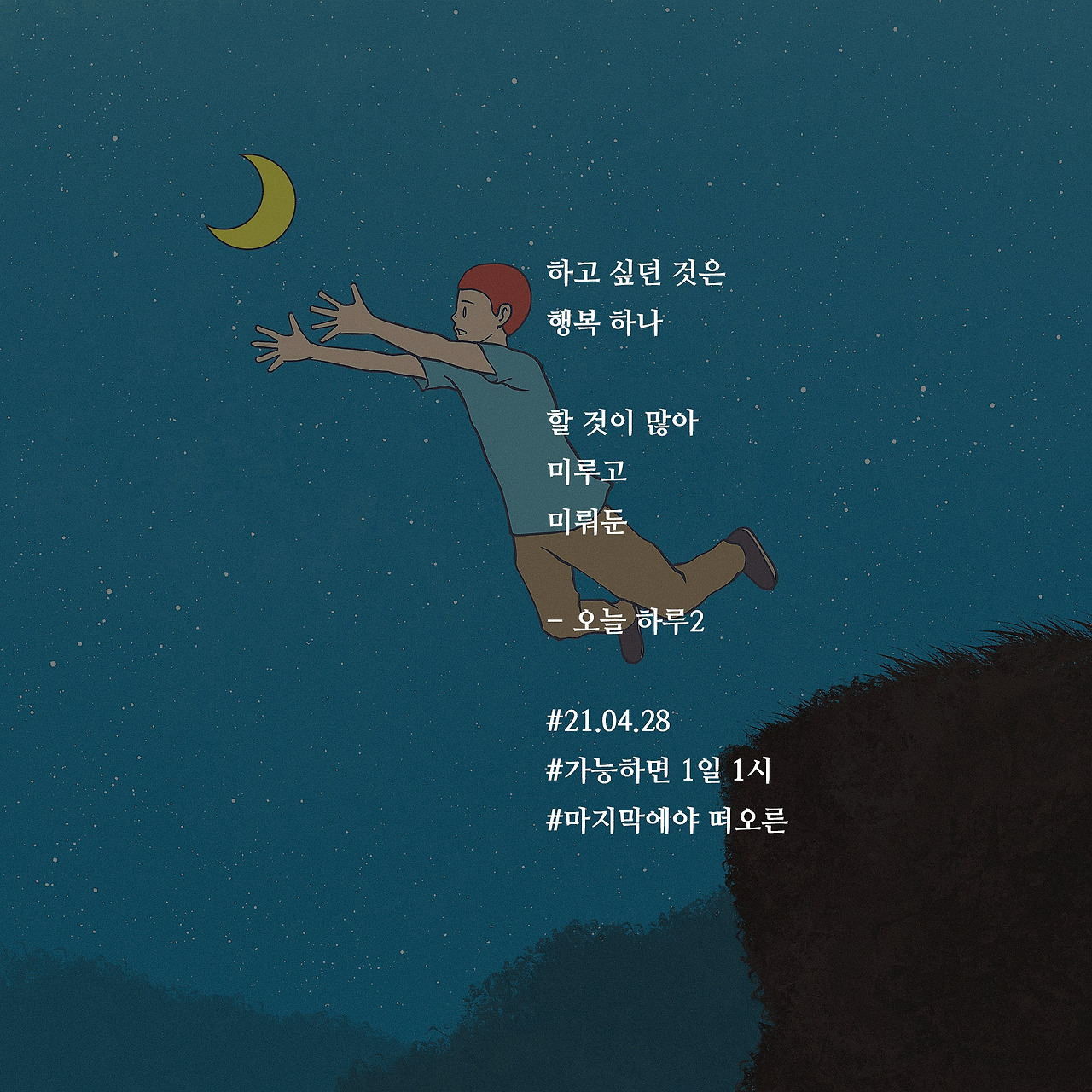 [가능하면 1일 1시] 오늘 하루2