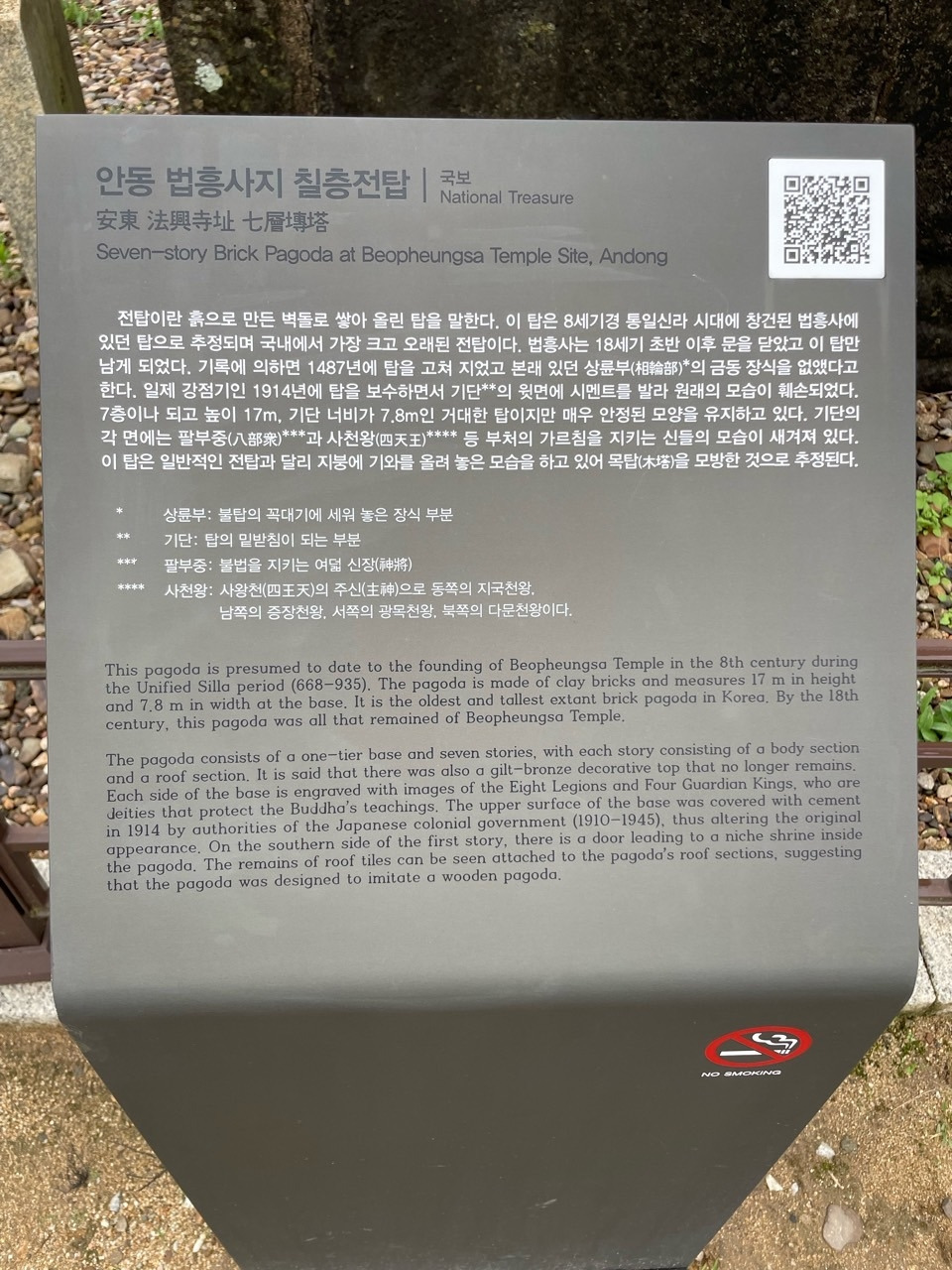 칠층전탑 설명.jpg