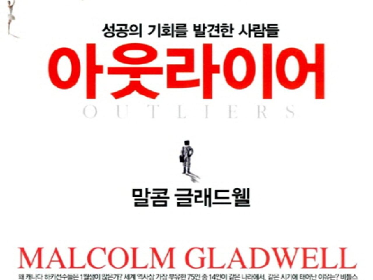 아웃라이어.jpg