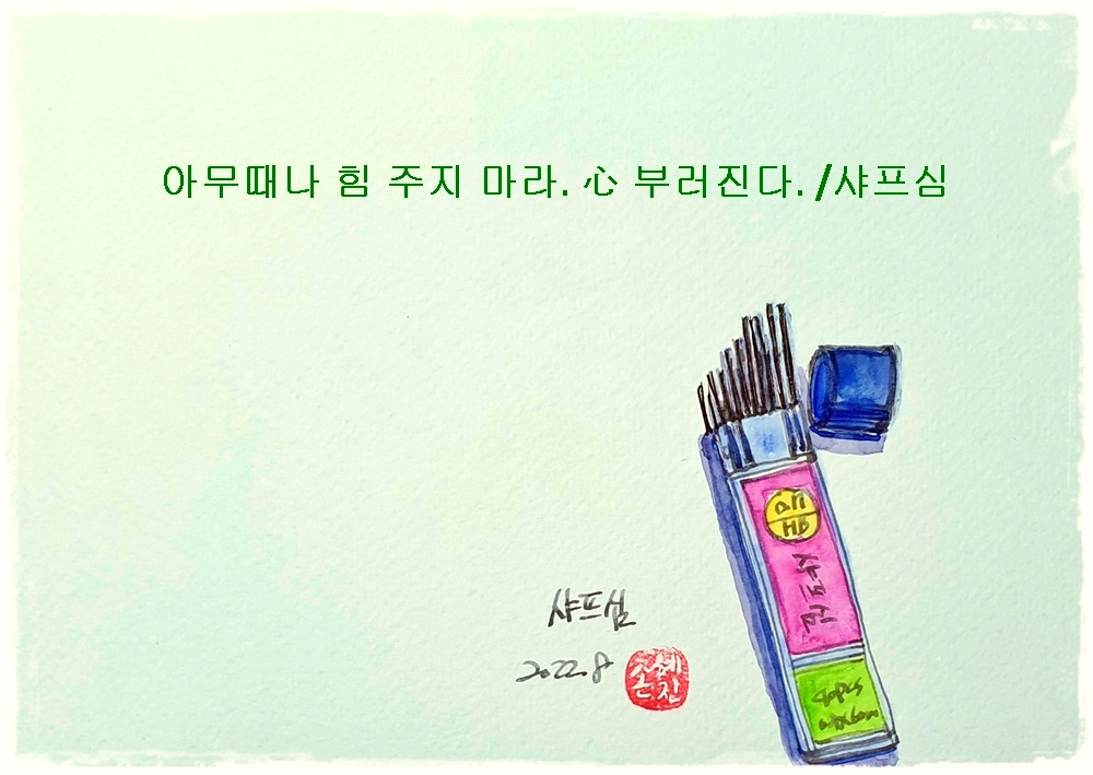 25.샤프심.jpg