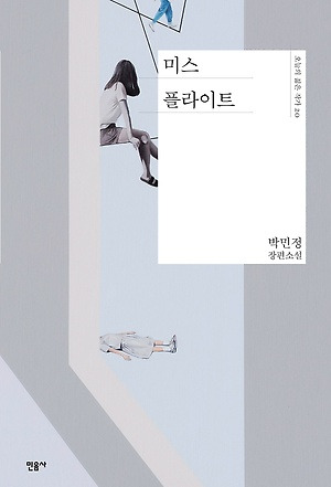 미스플라이트 (5).jpg