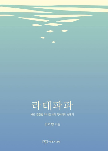 라테파파 표지-2.jpg