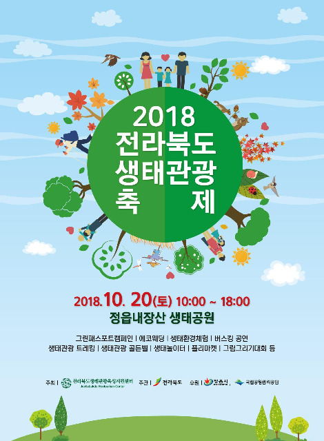 이미지2_[포스터] 전라북도생태관광축제.jpg