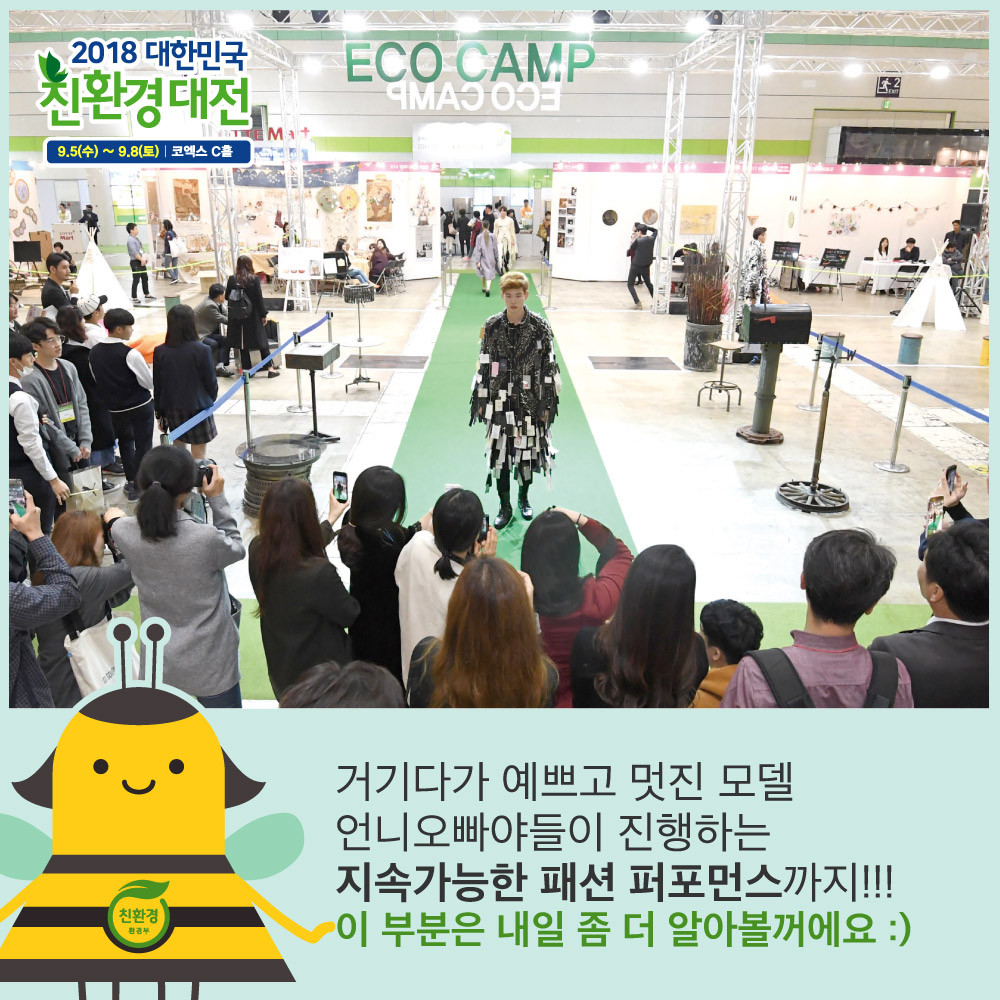 환경핫이슈_지속가능한패션 (8).jpg