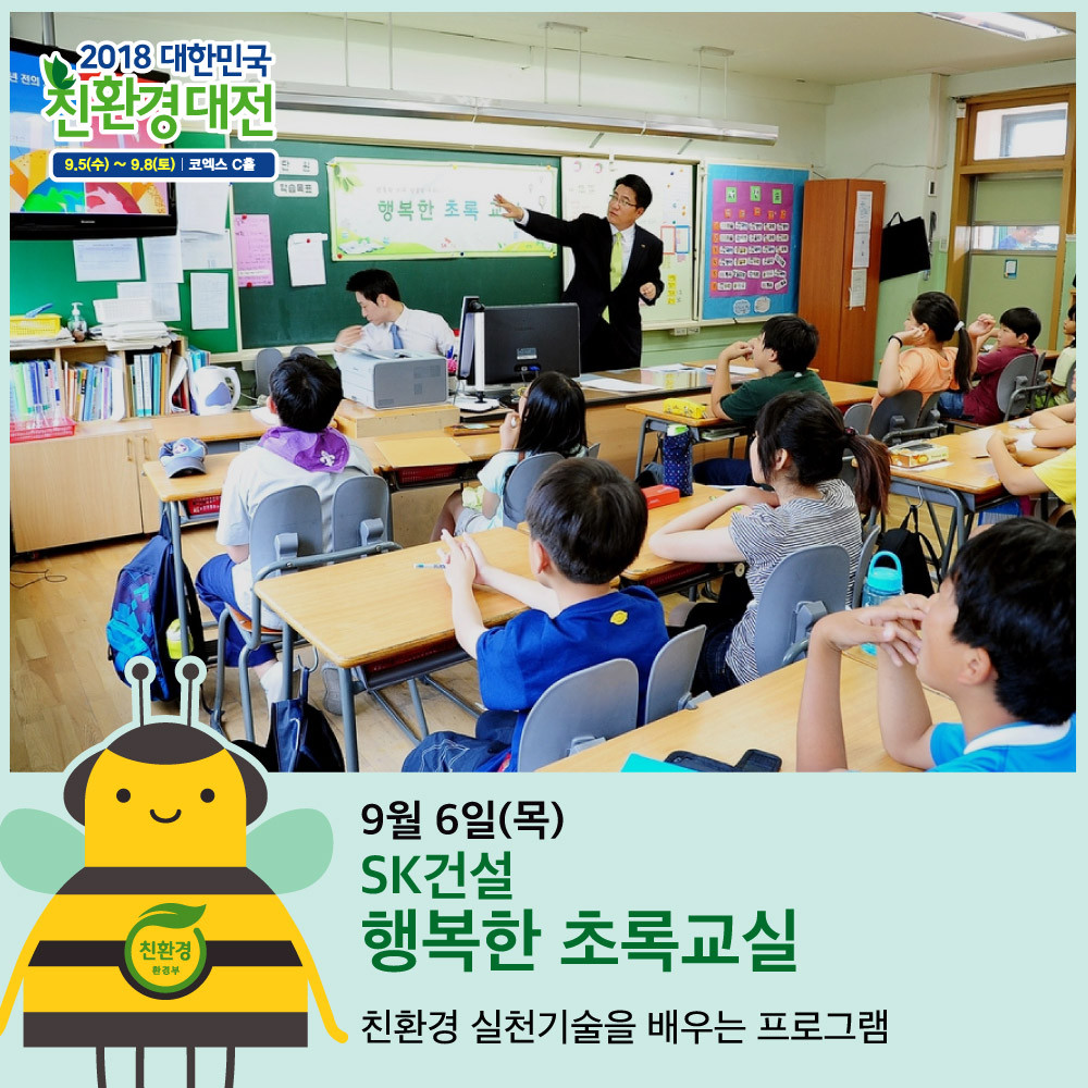 에코착한학교-03.jpg