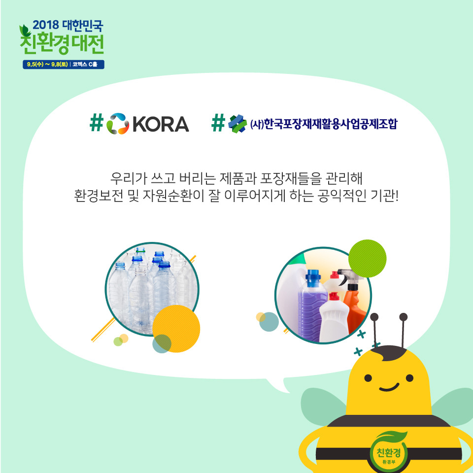 kora&포장재재활용.jpg