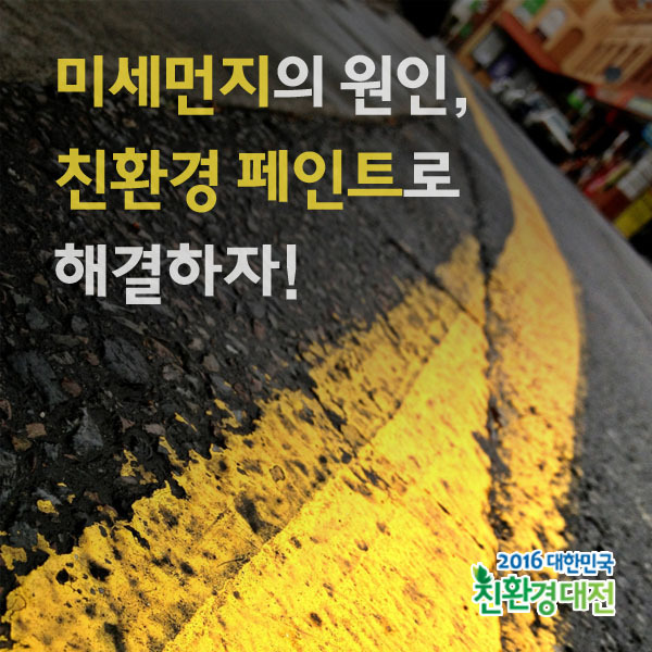 친환경 페인트.jpg