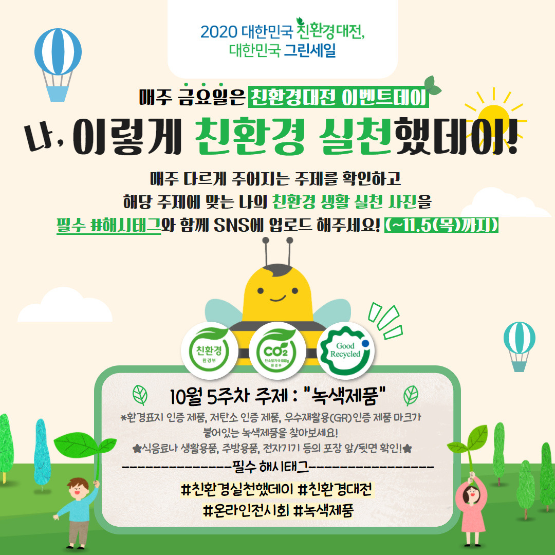 2020친환경대전_주간이벤트 (1).jpg