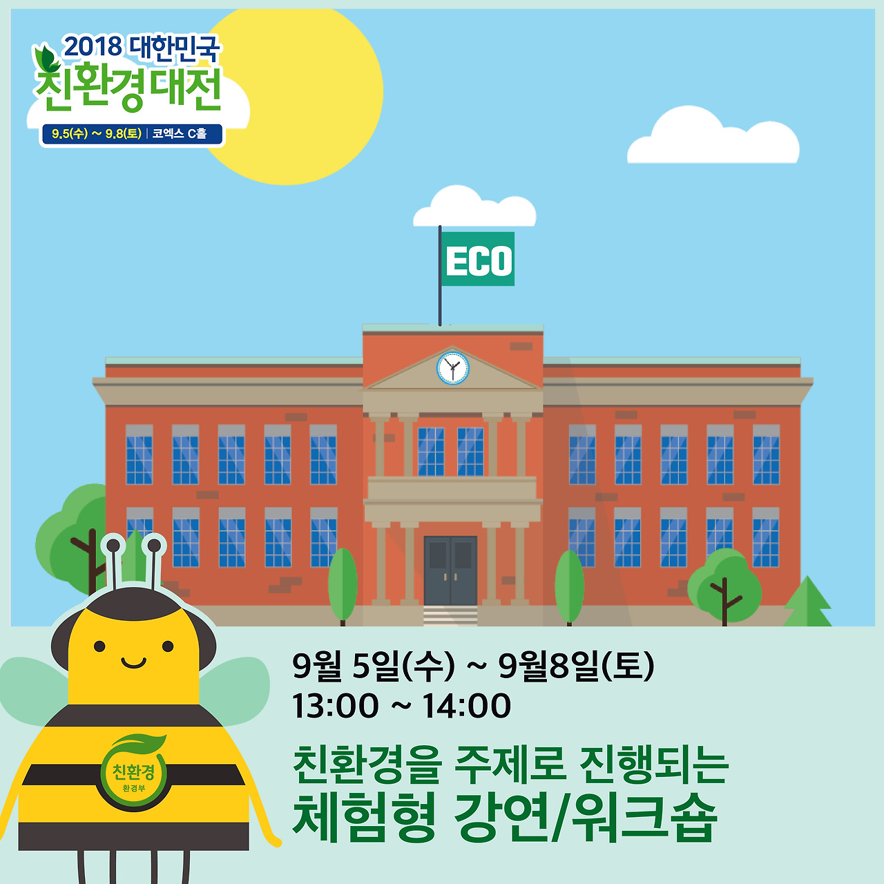 에코착한학교-01.jpg