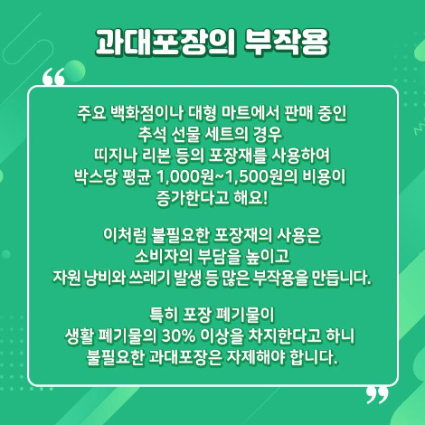 친환경대전_7차카드뉴스_04.jpg