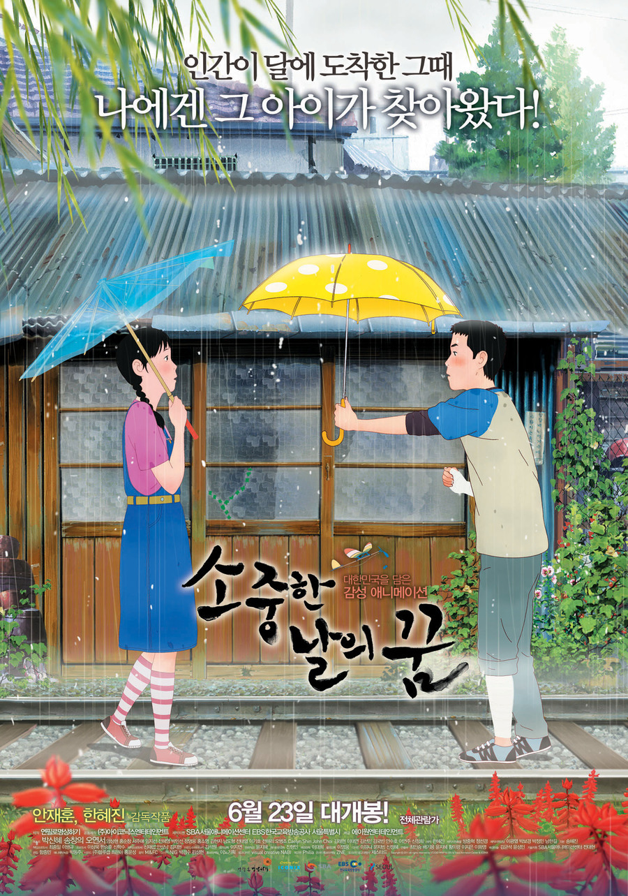 영화 소중한 날의 꿈.jpg