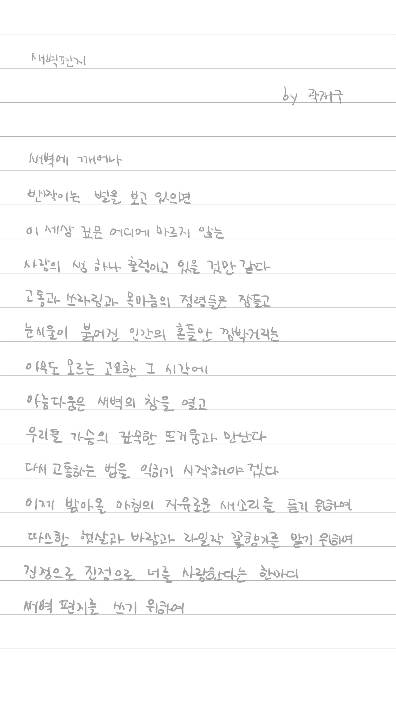 090_새벽 편지_0.jpg