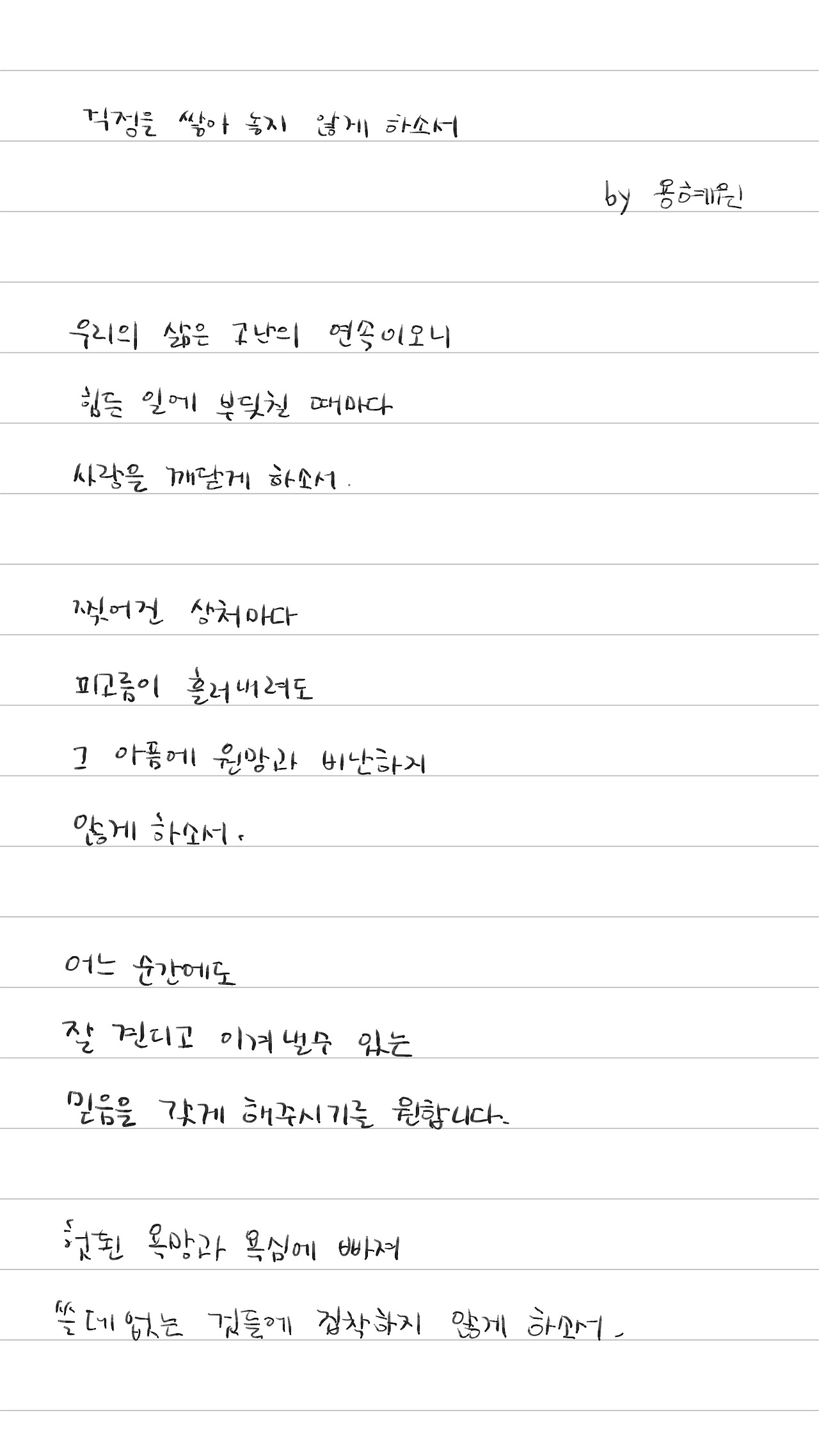 055_걱정을 쌓아놓지 않게 하소서_0.jpg