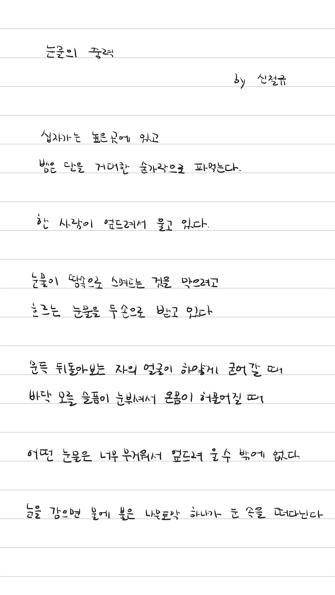 067_눈물의 중력_0.jpg