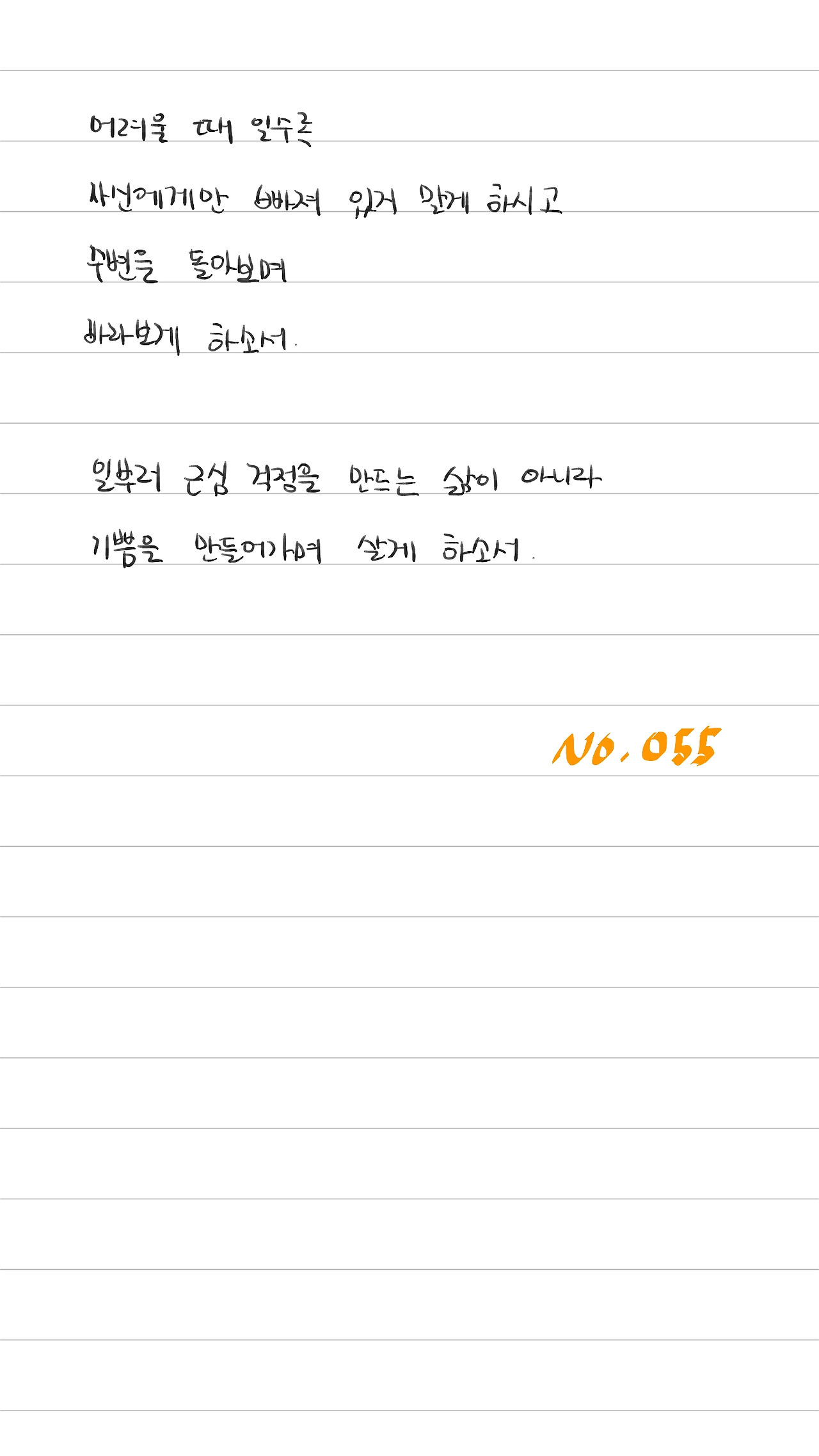 055_걱정을 쌓아놓지 않게 하소서_2.jpg