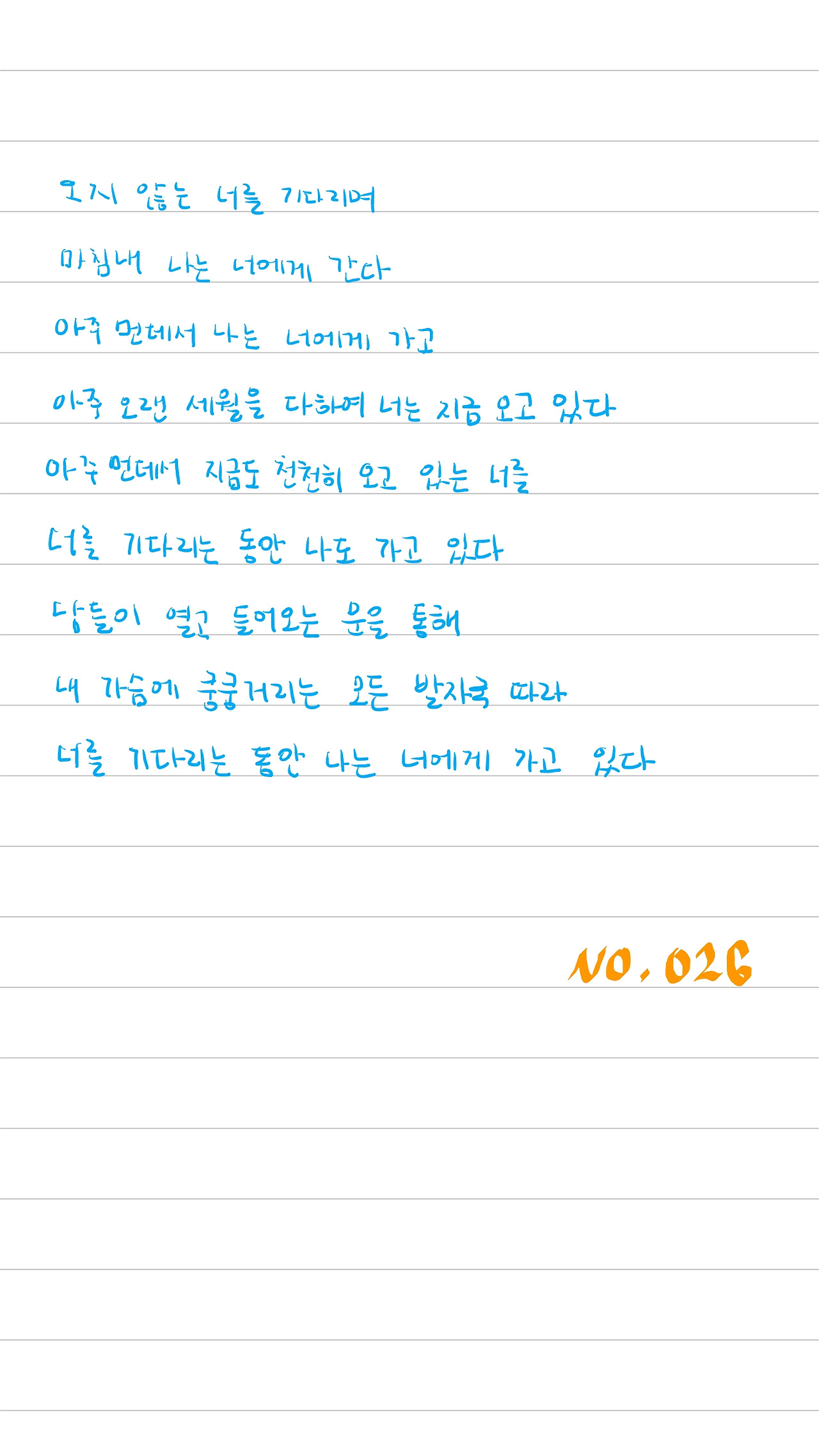 026_너를 기다리는 동안_1.jpg