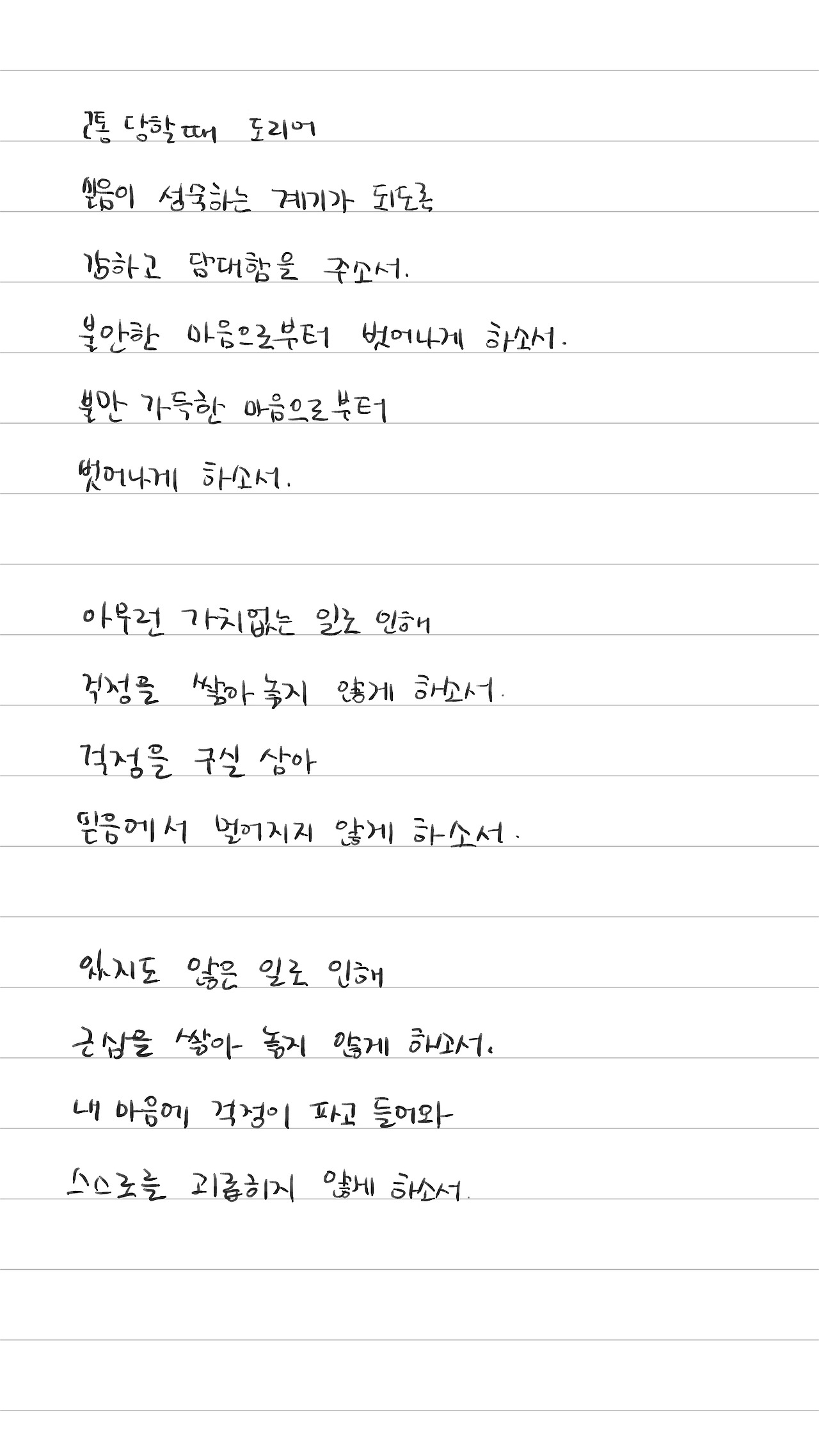 055_걱정을 쌓아놓지 않게 하소서_1.jpg