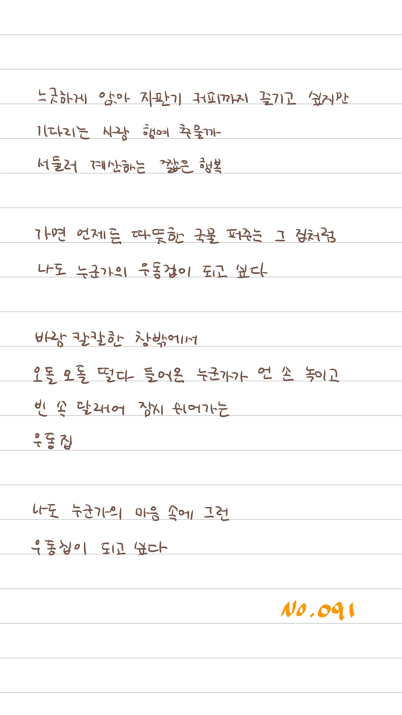 091_내 마음의 우동집_1.jpg