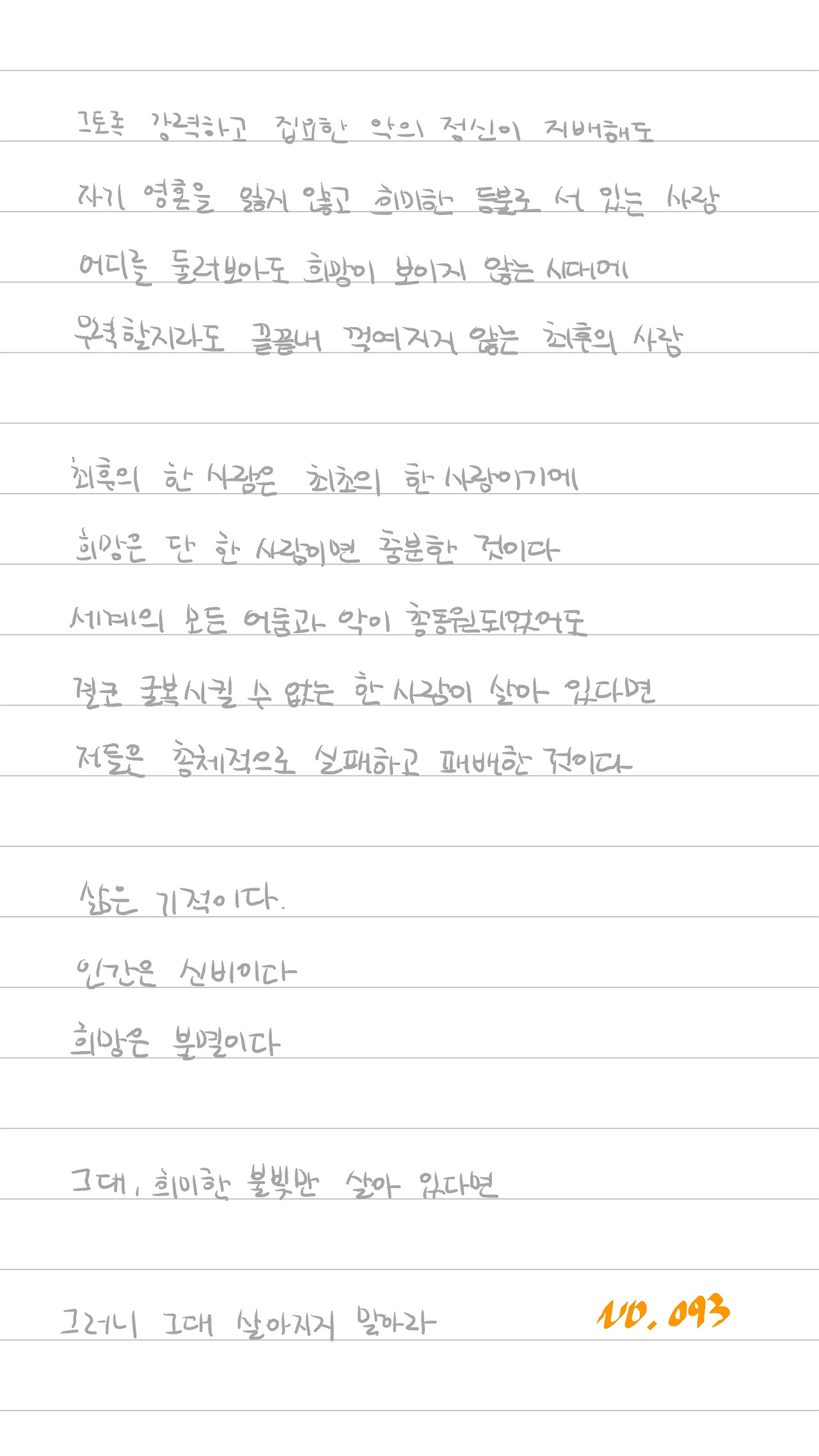 093_그러니 그대 사라지지 말아라_2.jpg