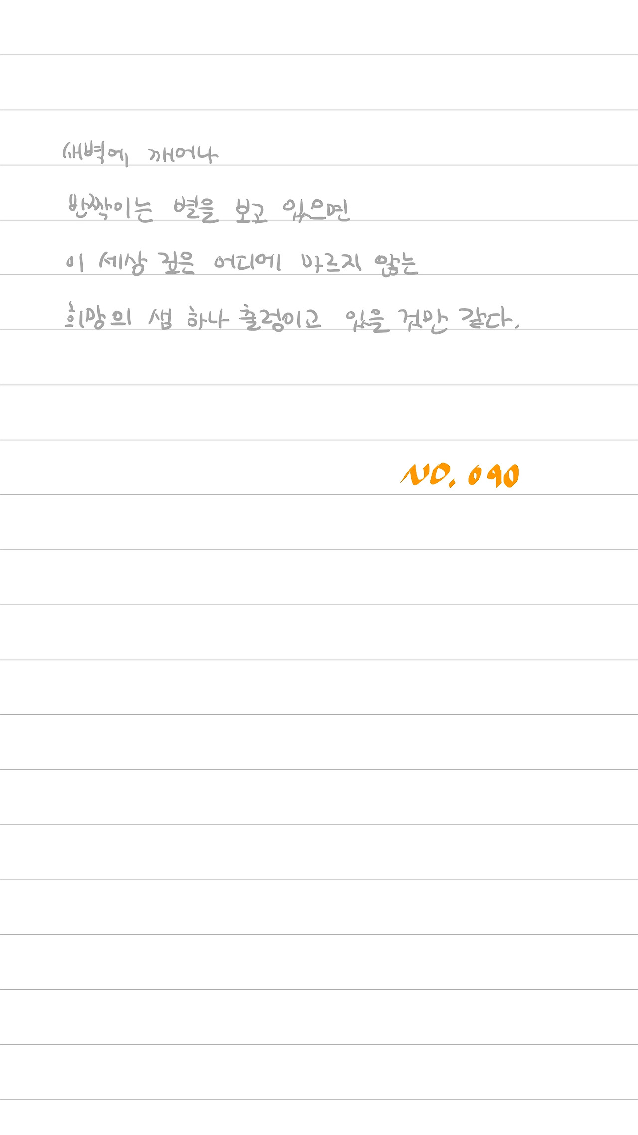 090_새벽 편지_1.jpg