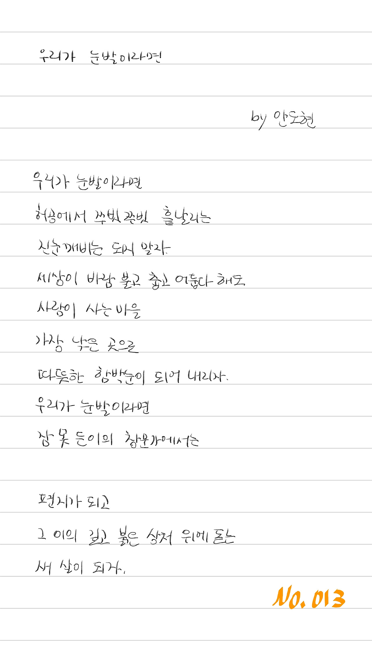 013_우리가 눈발이라면_1.jpg