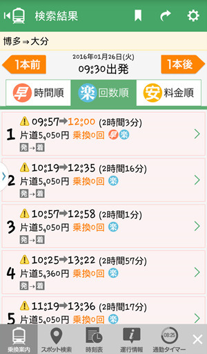 02-12 하카타-오이타.jpg