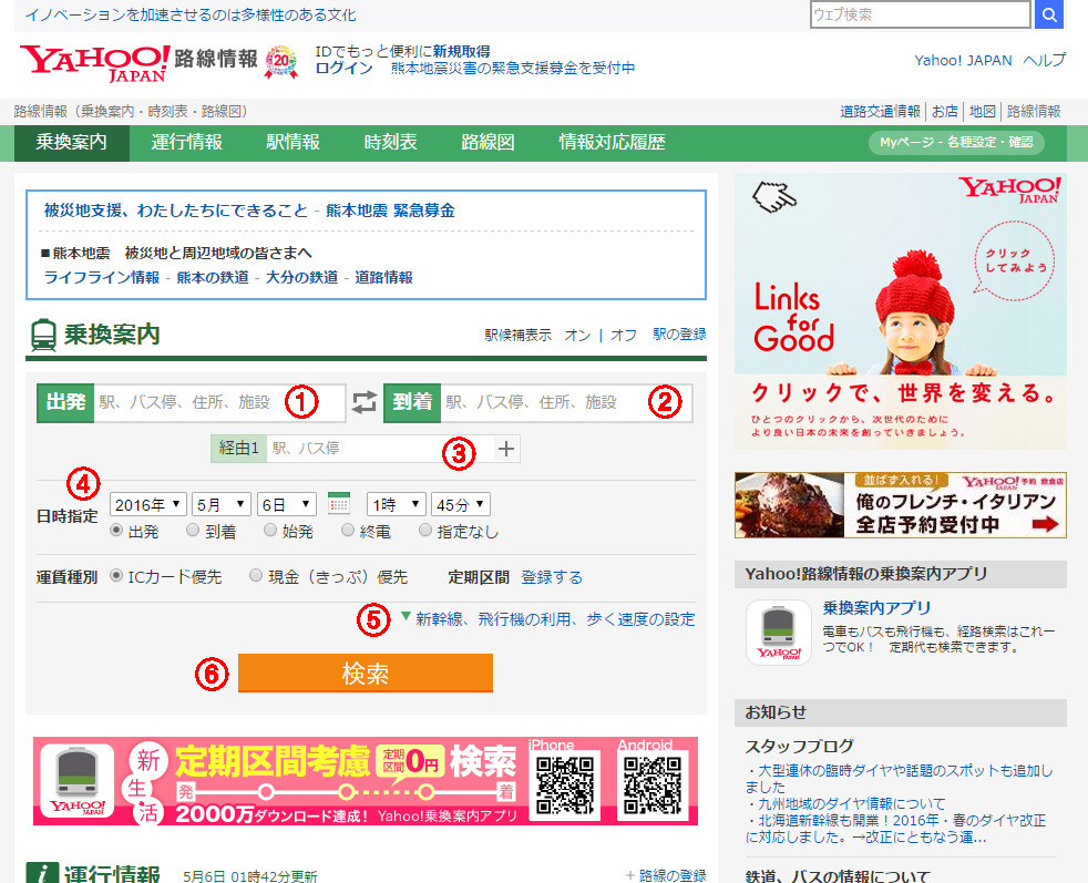 일본 야후 경로검색 1.jpg