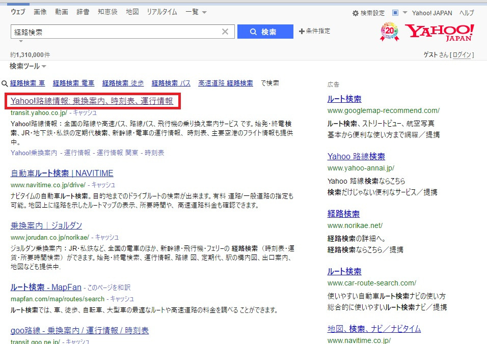 일본 야후 경로검색 검색결과 1.jpg