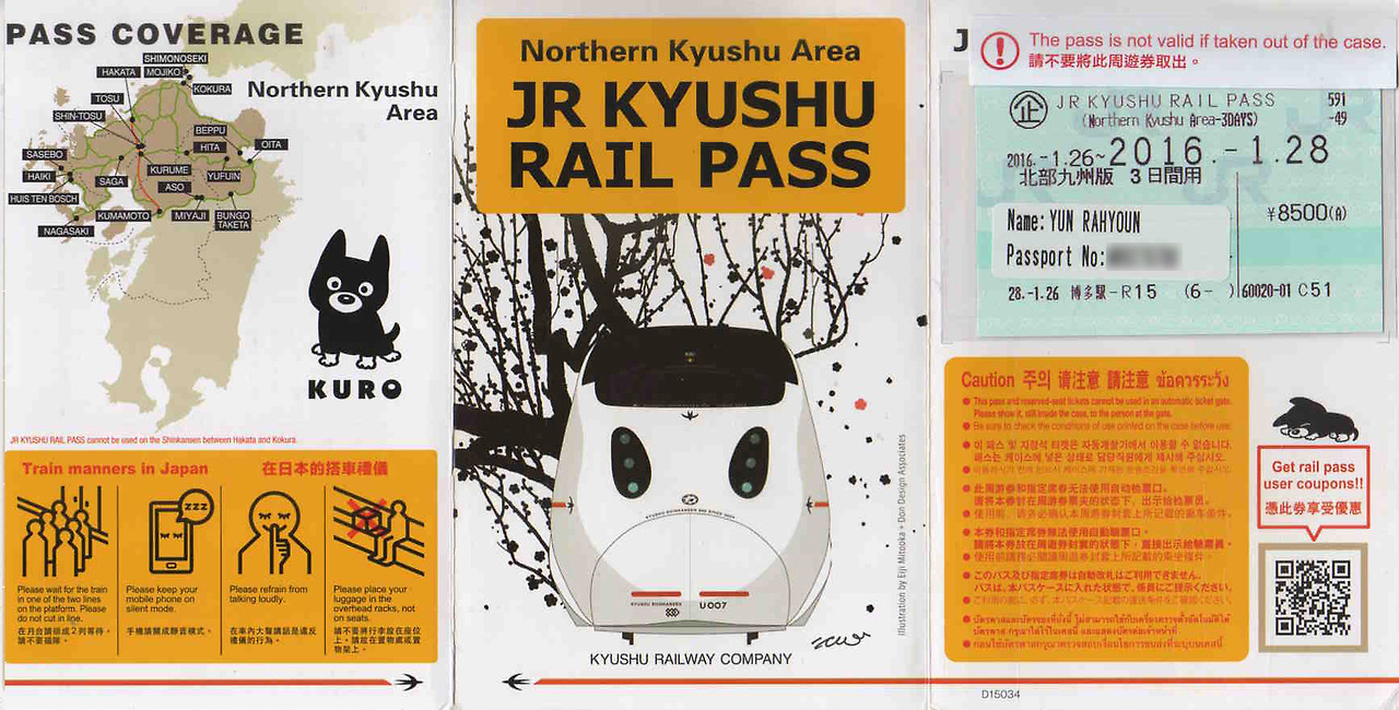북큐슈 레일패스 01.jpg