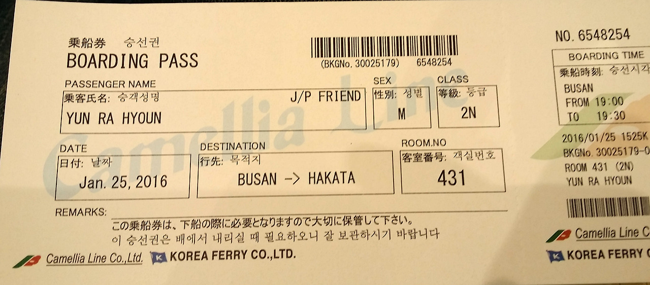 01-03 카멜리아 승선권.jpg