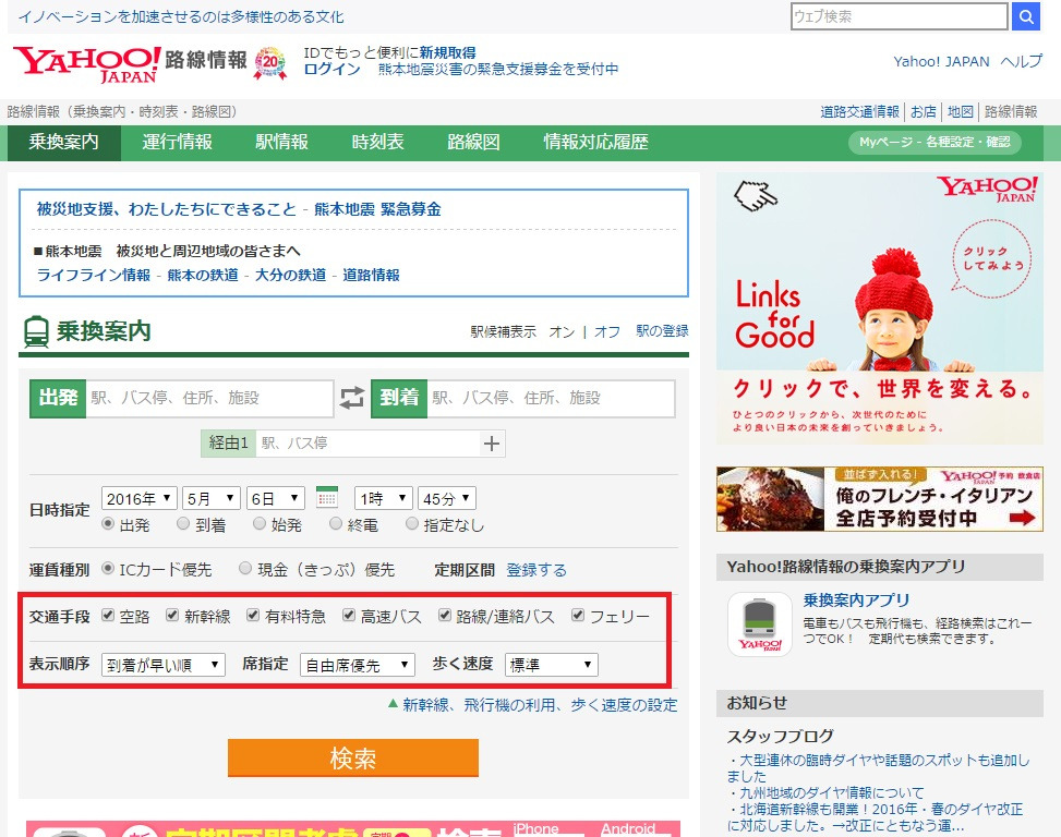 일본 야후 경로검색 - 옵션열기 1.jpg