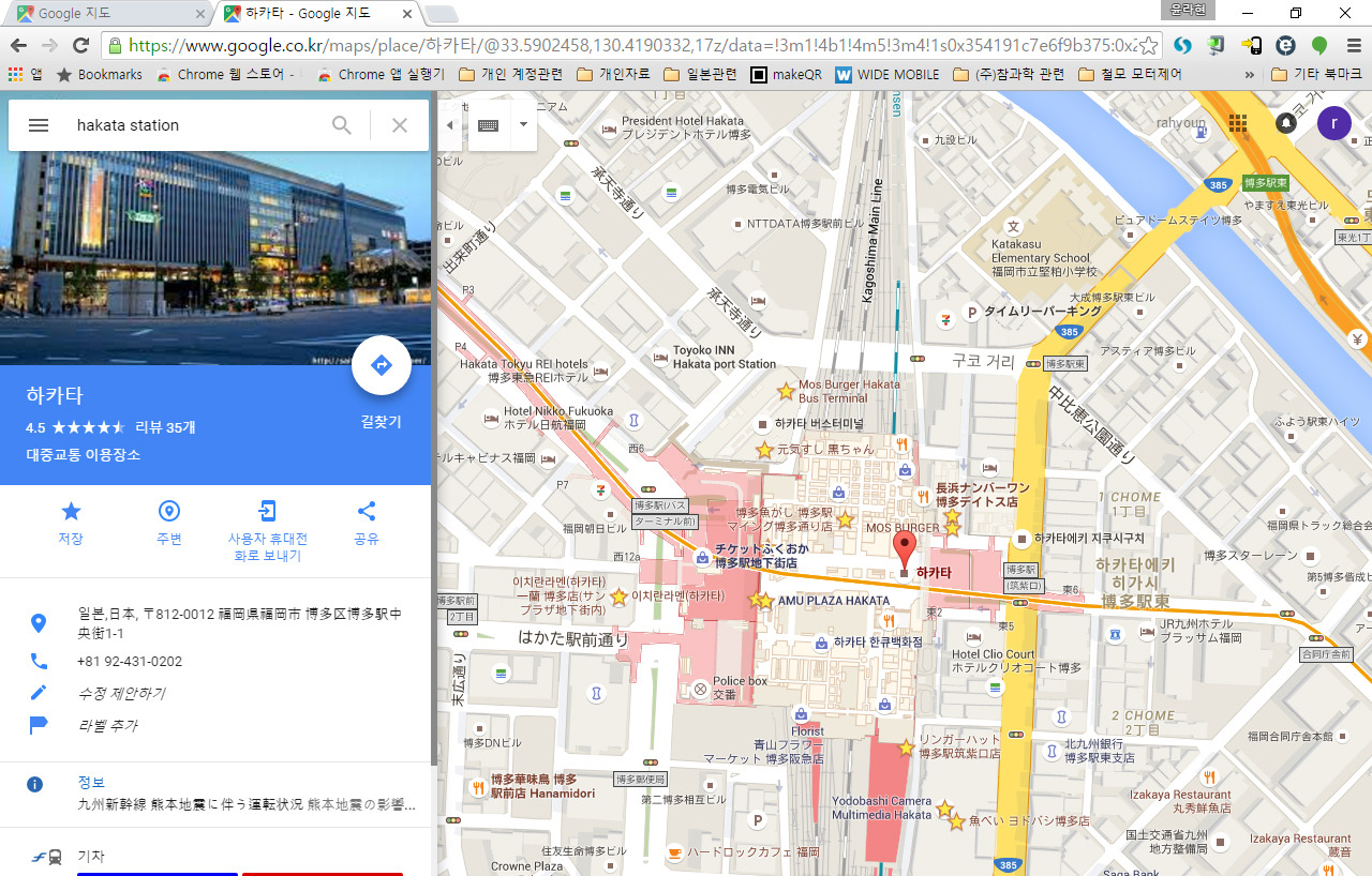 크롬 구글지도 하카타 역.jpg